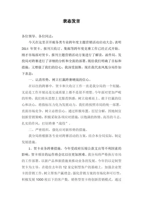表态发言 2