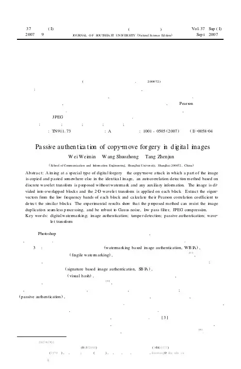 一类数字图像篡改的被动认证
