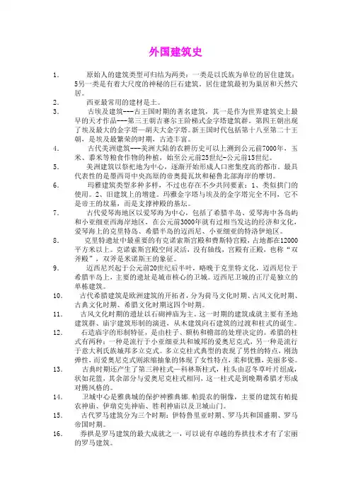 外国建筑史