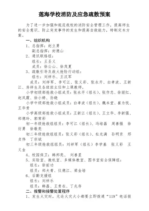 消防疏散应急预案