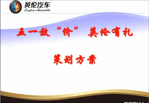 英伦汽车下乡巡展活动方案