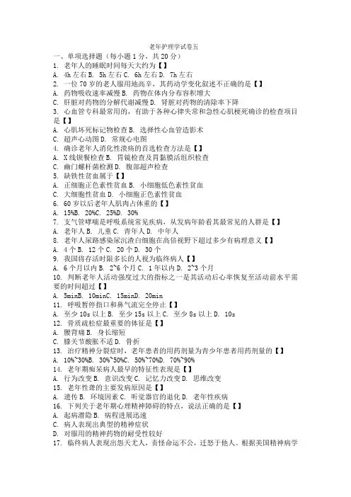 老年护理试卷五