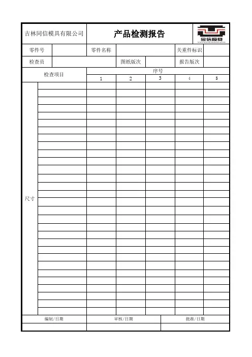 产品检测报告 模板