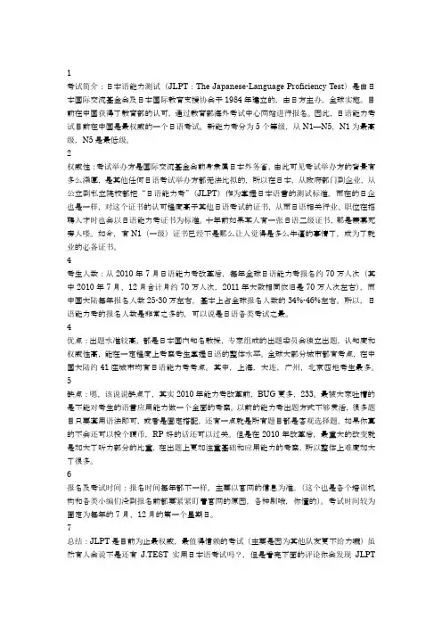 日语考试2种详细介绍介绍