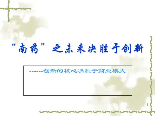 某医药公司商业模式培训