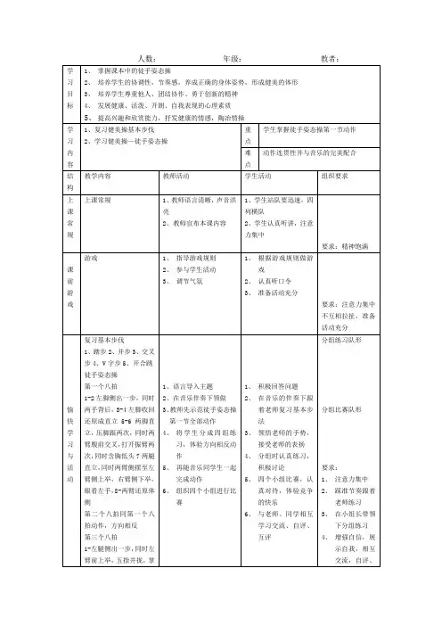 徒手姿态操教案