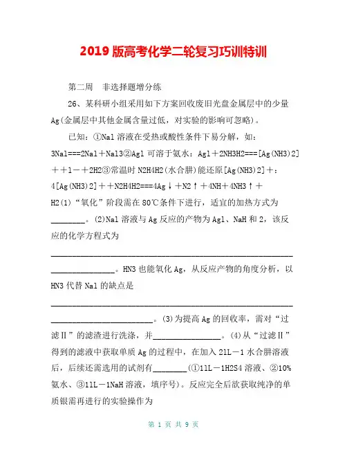 2019版高考化学二轮复习巧训特训