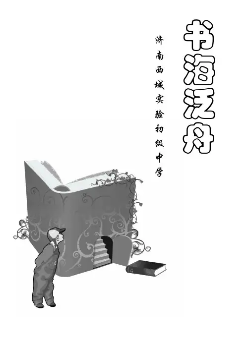 阅读记录卡(济南实验中学) 2
