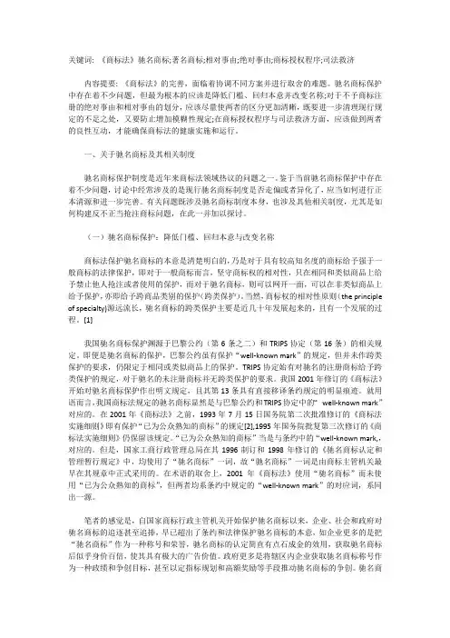 我国现行商标法律制度若干问题的探讨