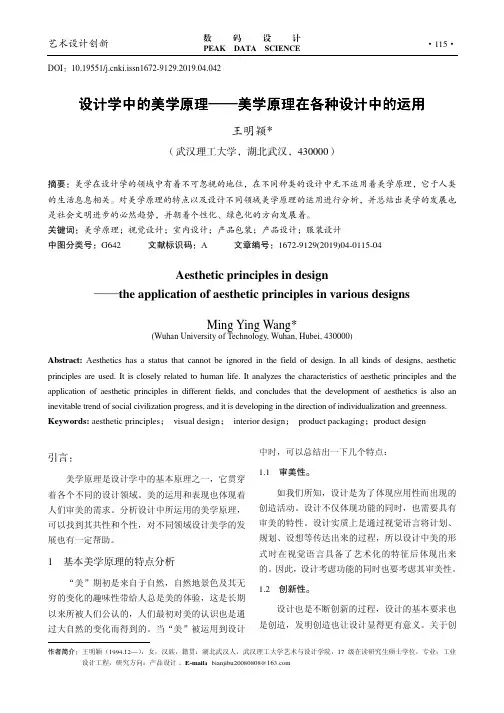 设计学中的美学原理——美学原理在各种设计中的运用