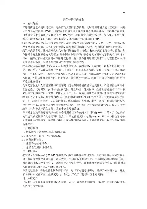 《绿色建筑评价规范标准》