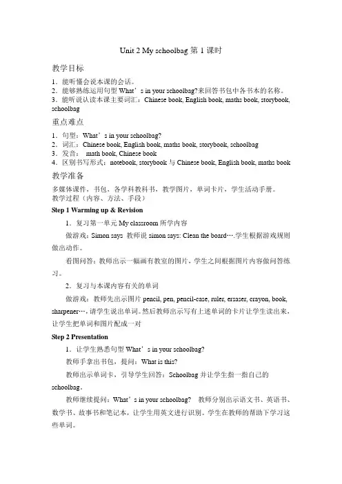 新版pep小学英语四年级上册Unit 2 My schoolbag教案