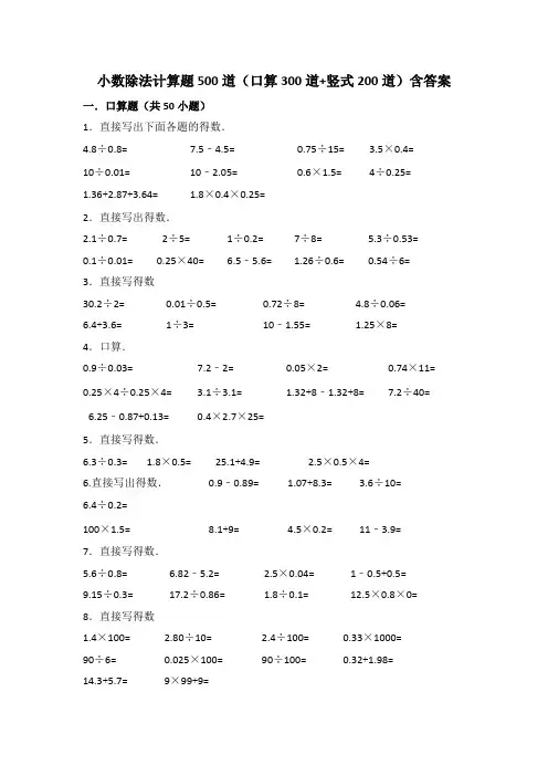 小数除法计算题500道(口算300道 竖式200道)含答案