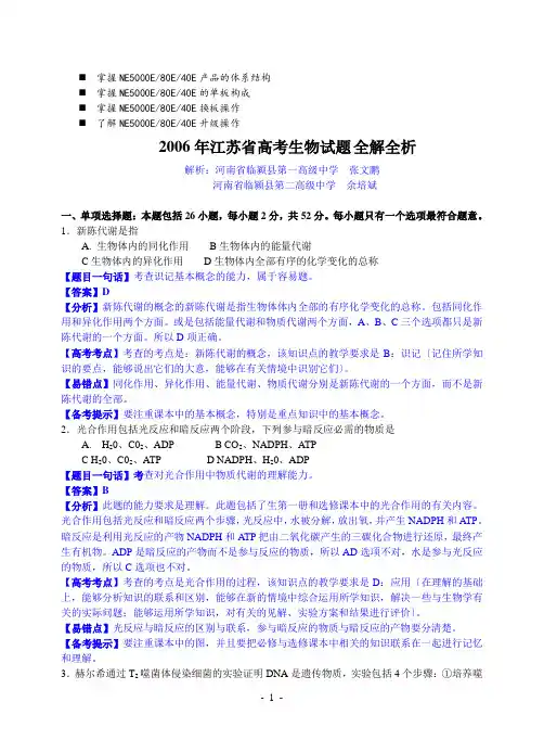历年解析2006年江苏省高考生物试题全解全析