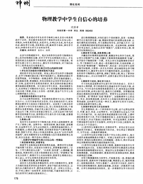 物理教学中学生自信心的培养