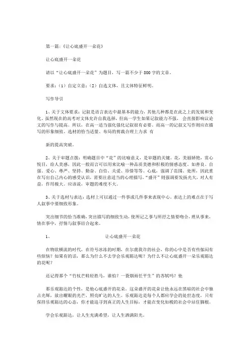 在心底开一朵花