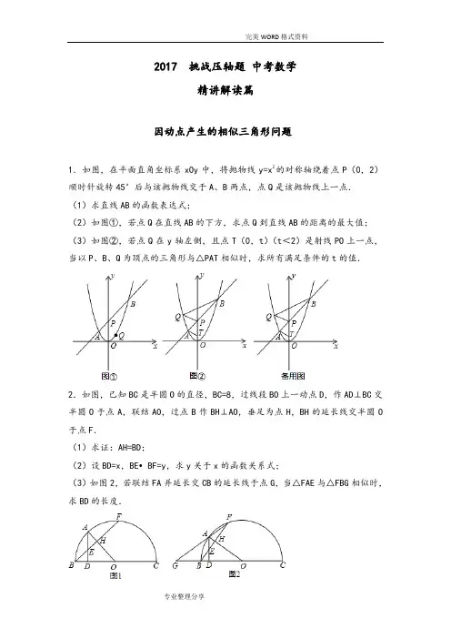 2018中考数学挑战压轴题[含答案解析]