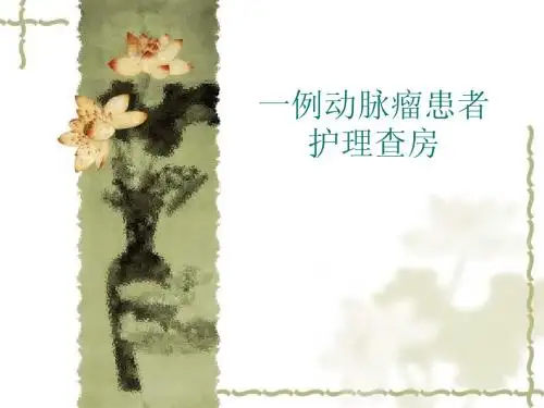 护理查房