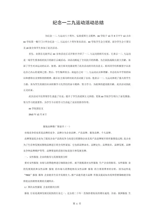 纪念一二九运动活动总结