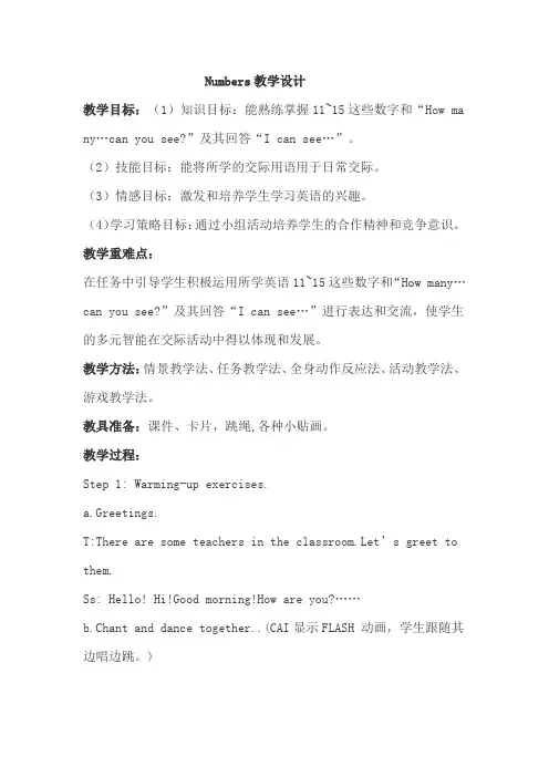 numbers教学设计