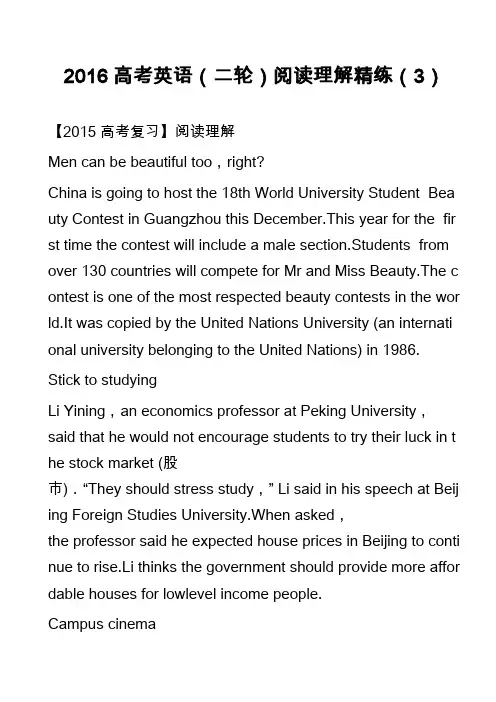 高中英语真题-2016高考英语(二轮)阅读理解精练(3)