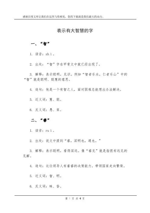 表示 有大智慧的字
