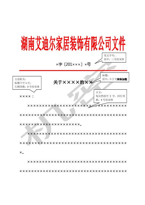 公司对外红头文件