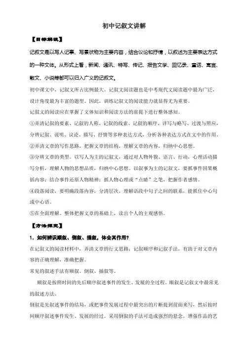 初中记叙文讲解