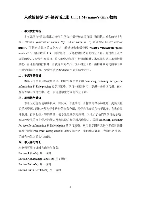 人教新目标七年级英语上册Unit 1 My name's Gina.教案
