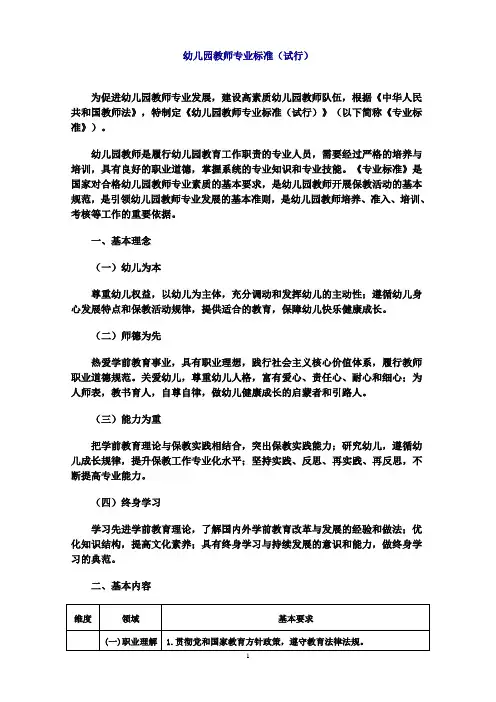 幼儿园教师专业标准