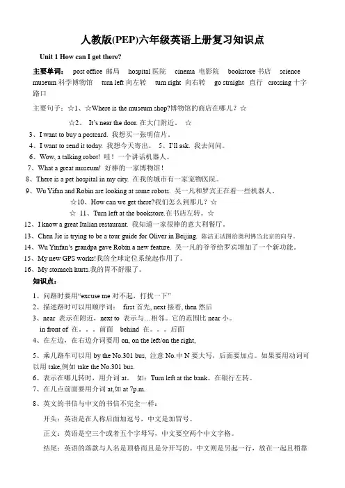 人教版(PEP)六年级英语上册知识点汇集