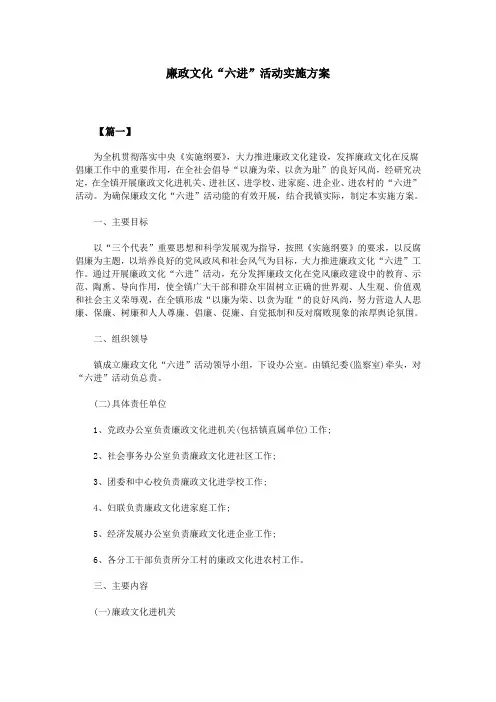 廉政文化“六进”活动实施方案