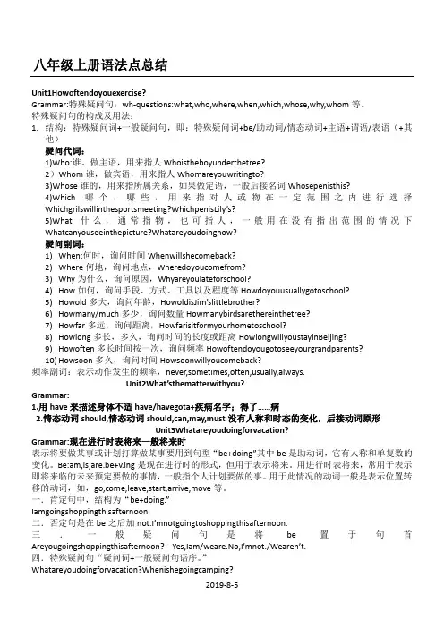 人教版八年级英语上册语法总结