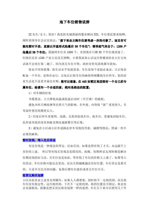 地下车位销售说辞