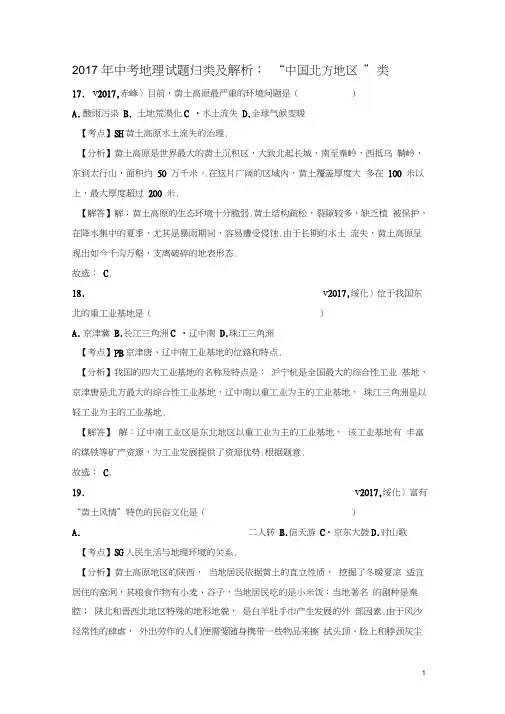 2017年中考地理试题归类及解析：“中国北方地区”类