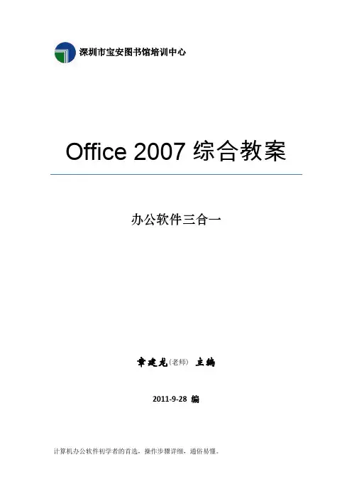 Office_2007完整版教案