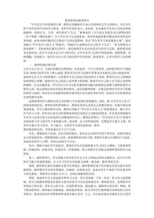教育新理念心得体会