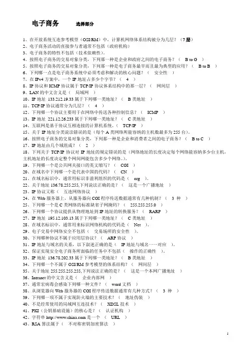 电子商务复习资料 3