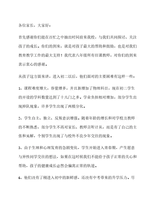 八年级家长会