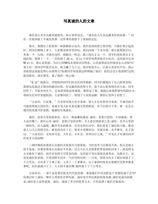 写真诚的人的文章