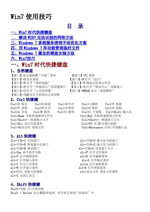 Win7使用技巧