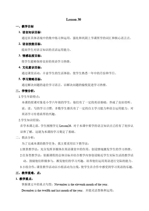六年级上册英语教案-Unit5 (Lesson30) ｜人教精通版