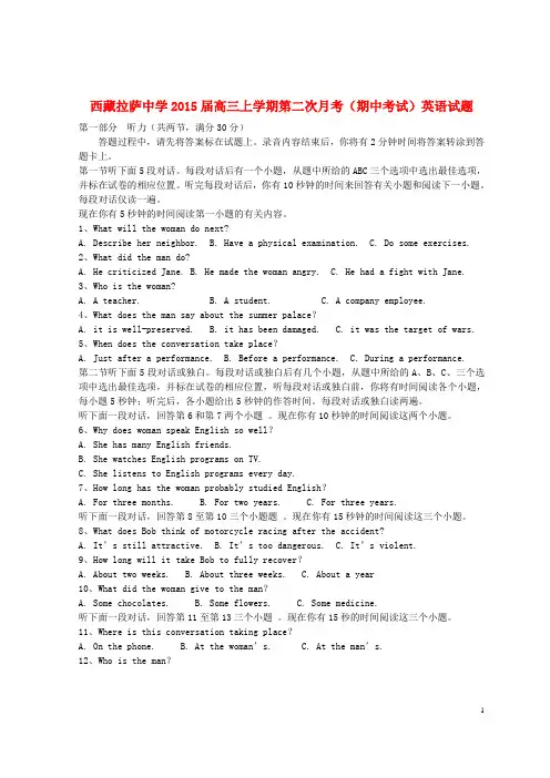 西藏拉萨中学高三英语上学期第二次月考(期中)试题