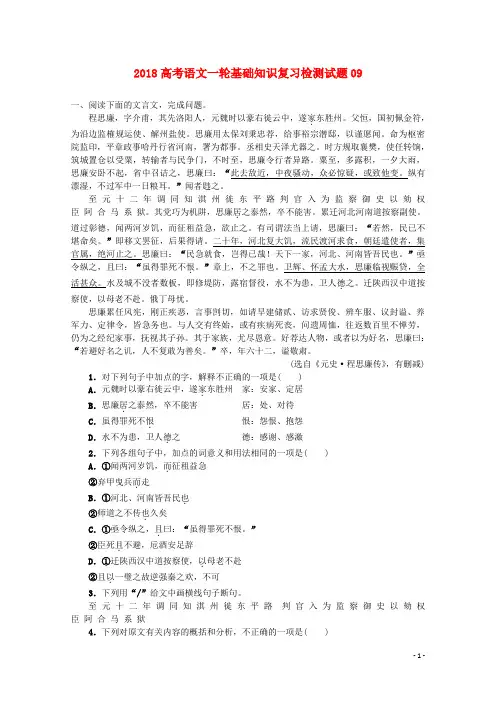 广东省广州市天河区2018届高考语文一轮基础复习精选试题09