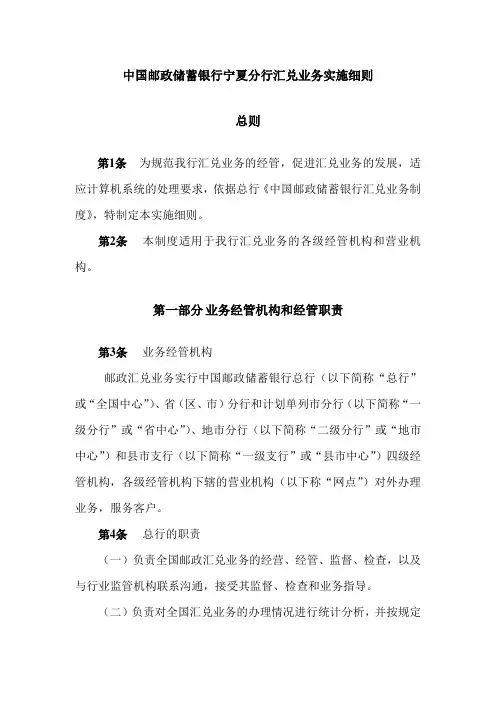 中国邮政储蓄银行及业务管理细则