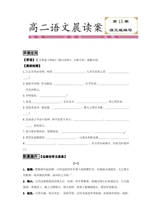 山西省忻州市第一中学学年高二上学期语文晨读案15