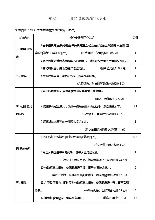实验一用显微镜观察池塘水