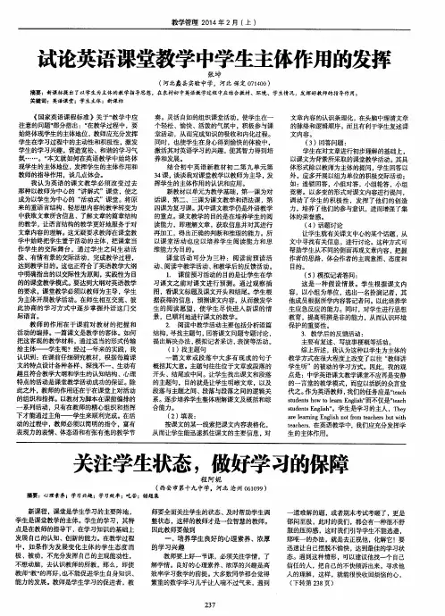 试论英语课堂教学中学生主体作用的发挥