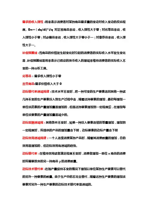 需求的收入弹性