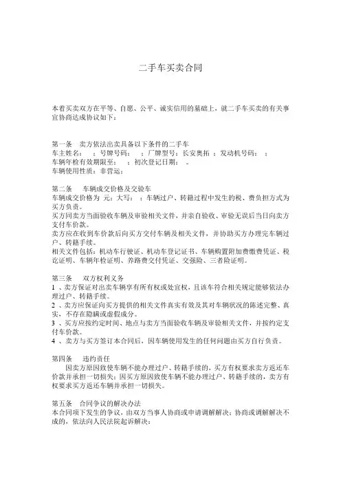最新二手车买卖合同模板